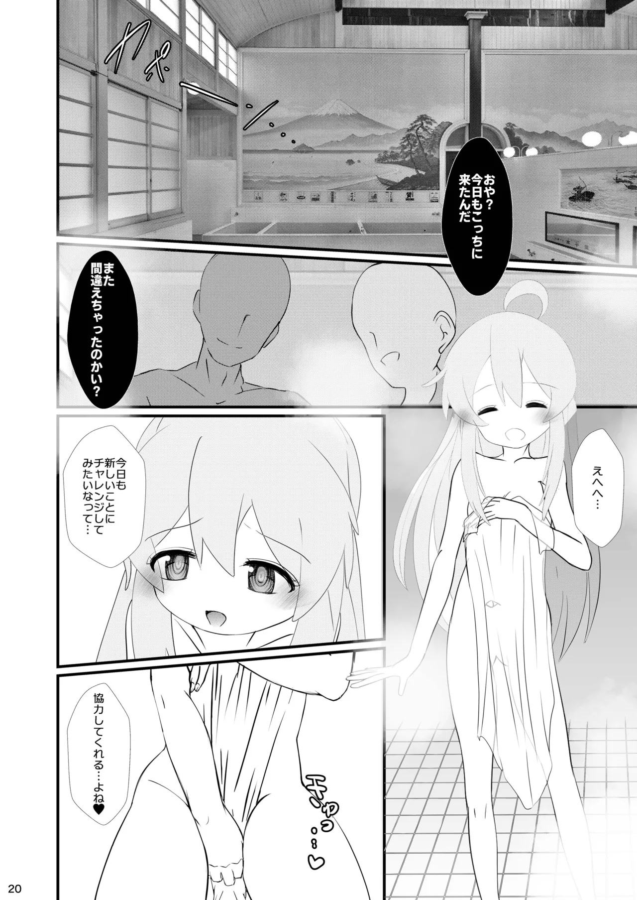 Mahiro Challenge! - Page 20