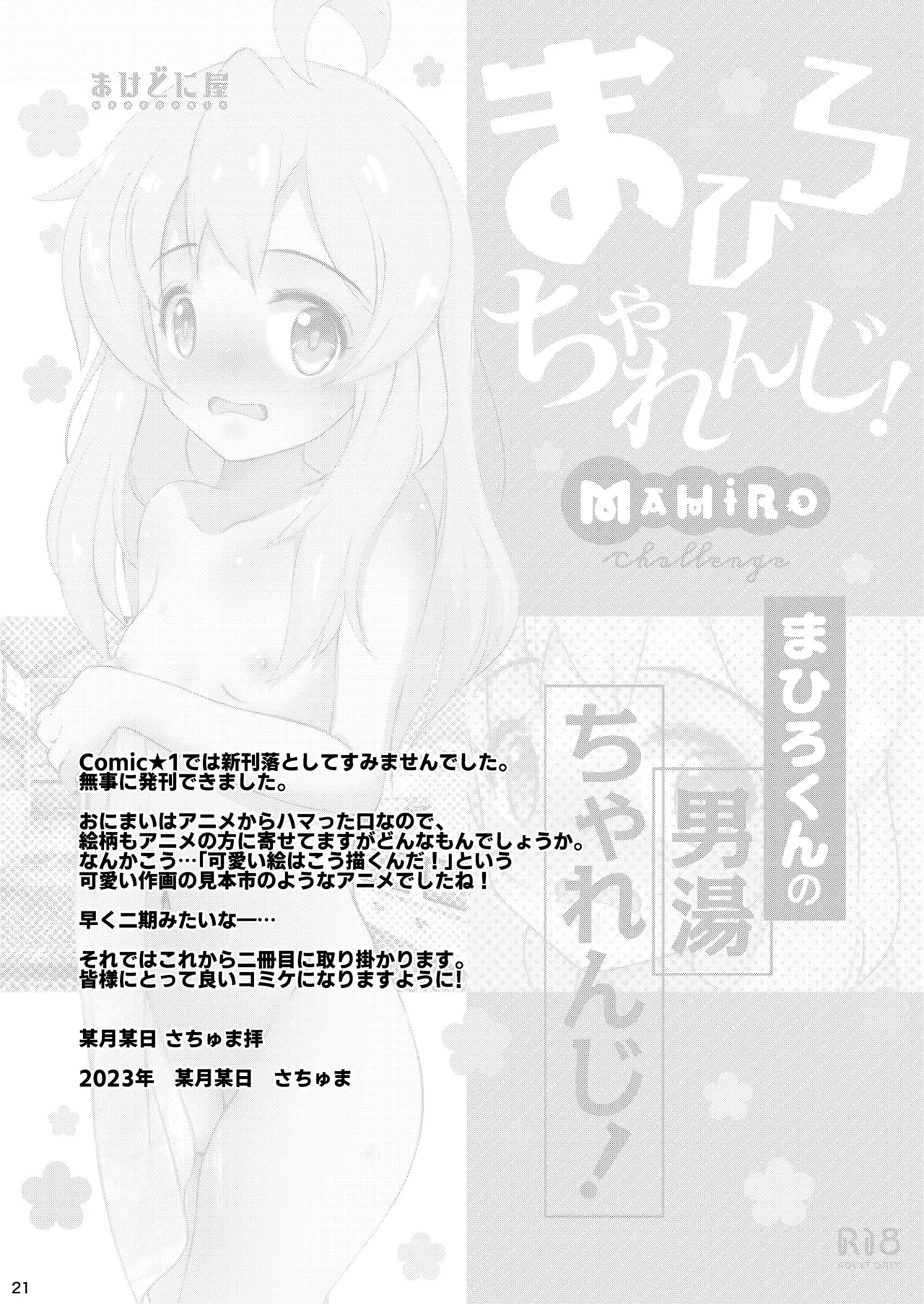Mahiro Challenge! - Page 21
