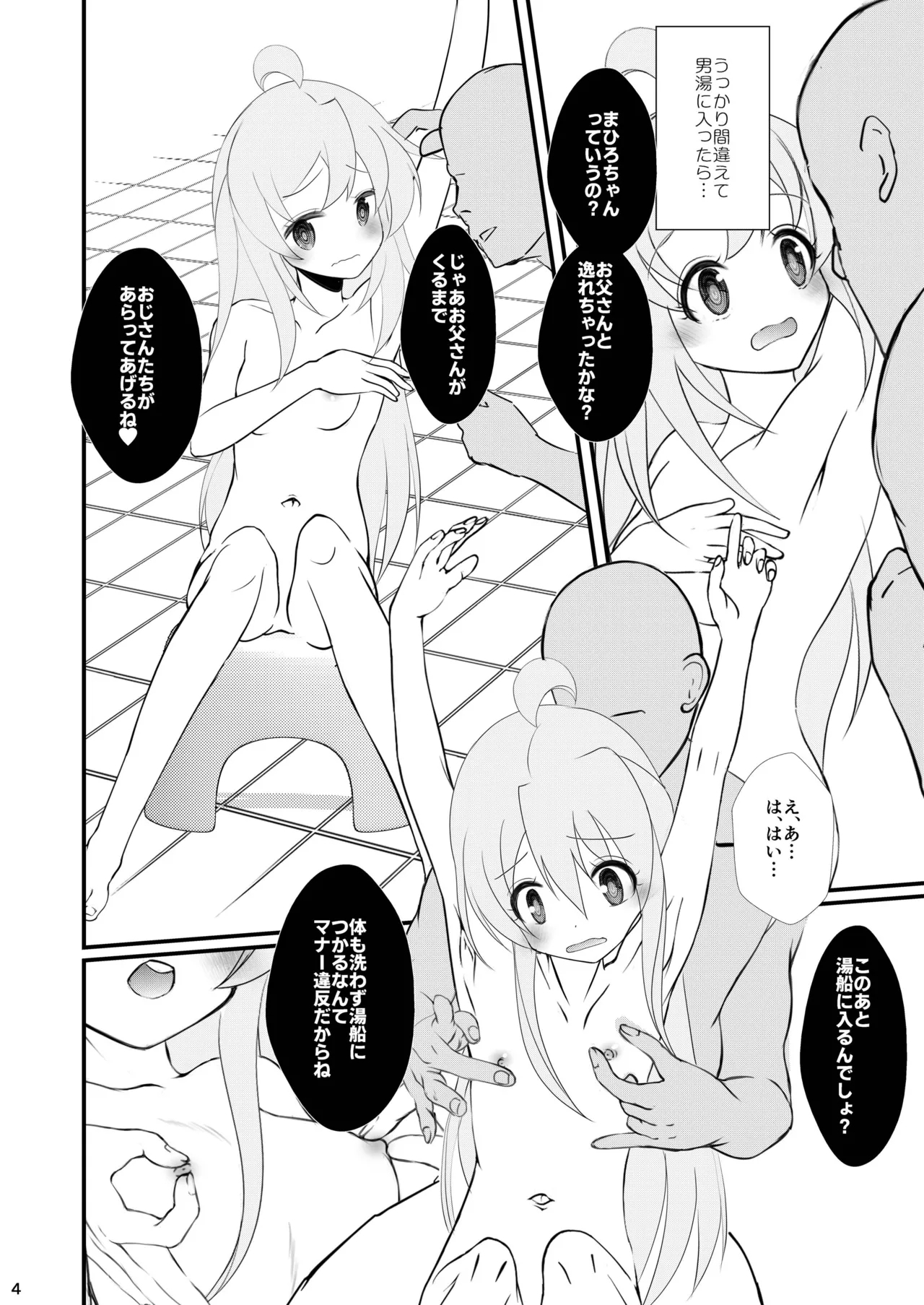 Mahiro Challenge! - Page 4