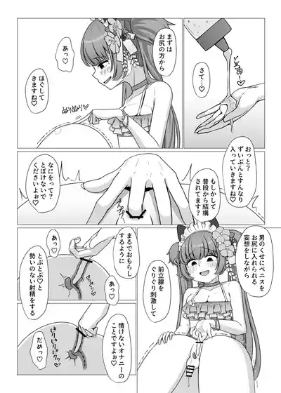 Momoyo-dou Ura Opu!? M Seikan Course 10