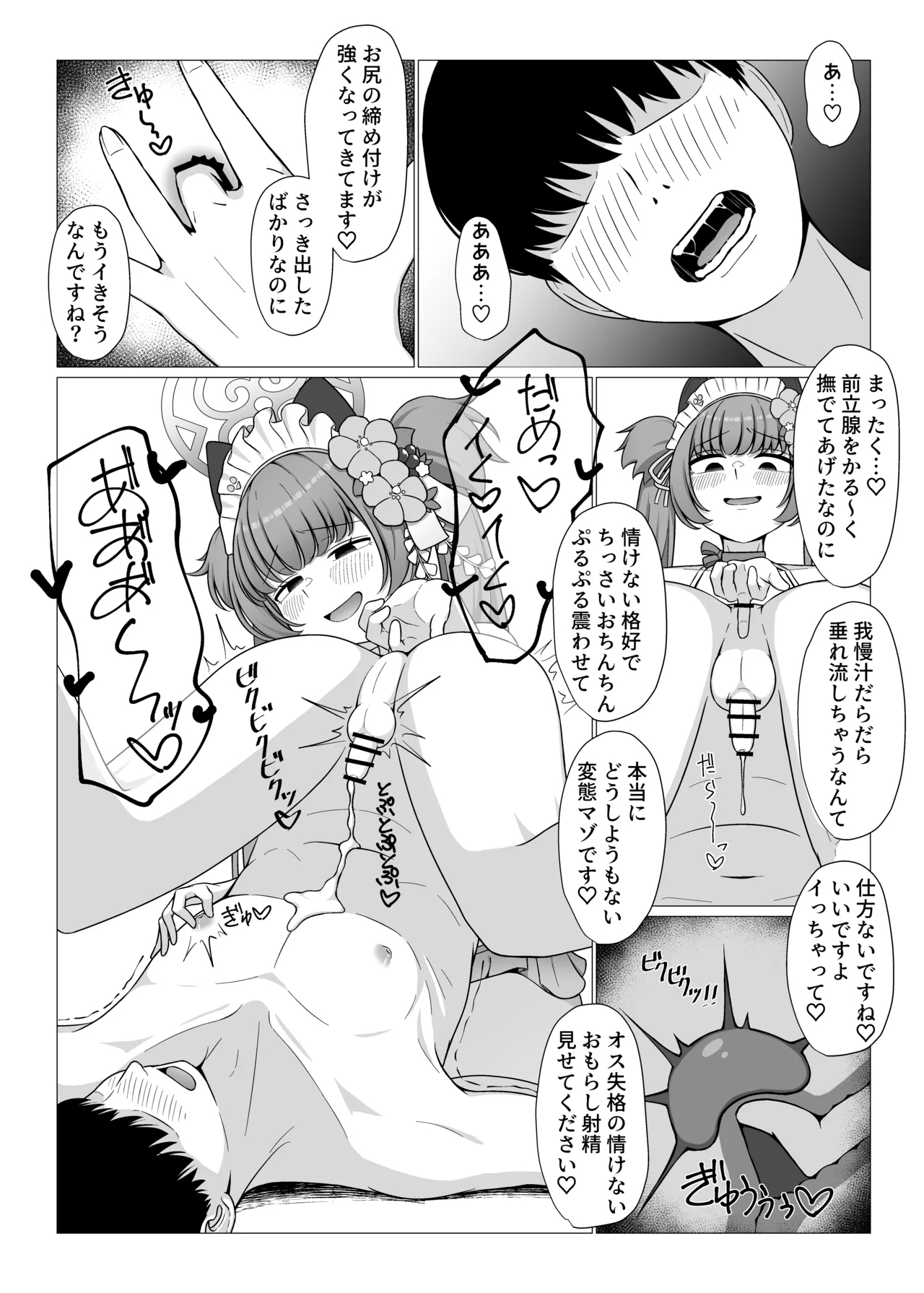 Momoyo-dou Ura Opu!? M Seikan Course - Page 11