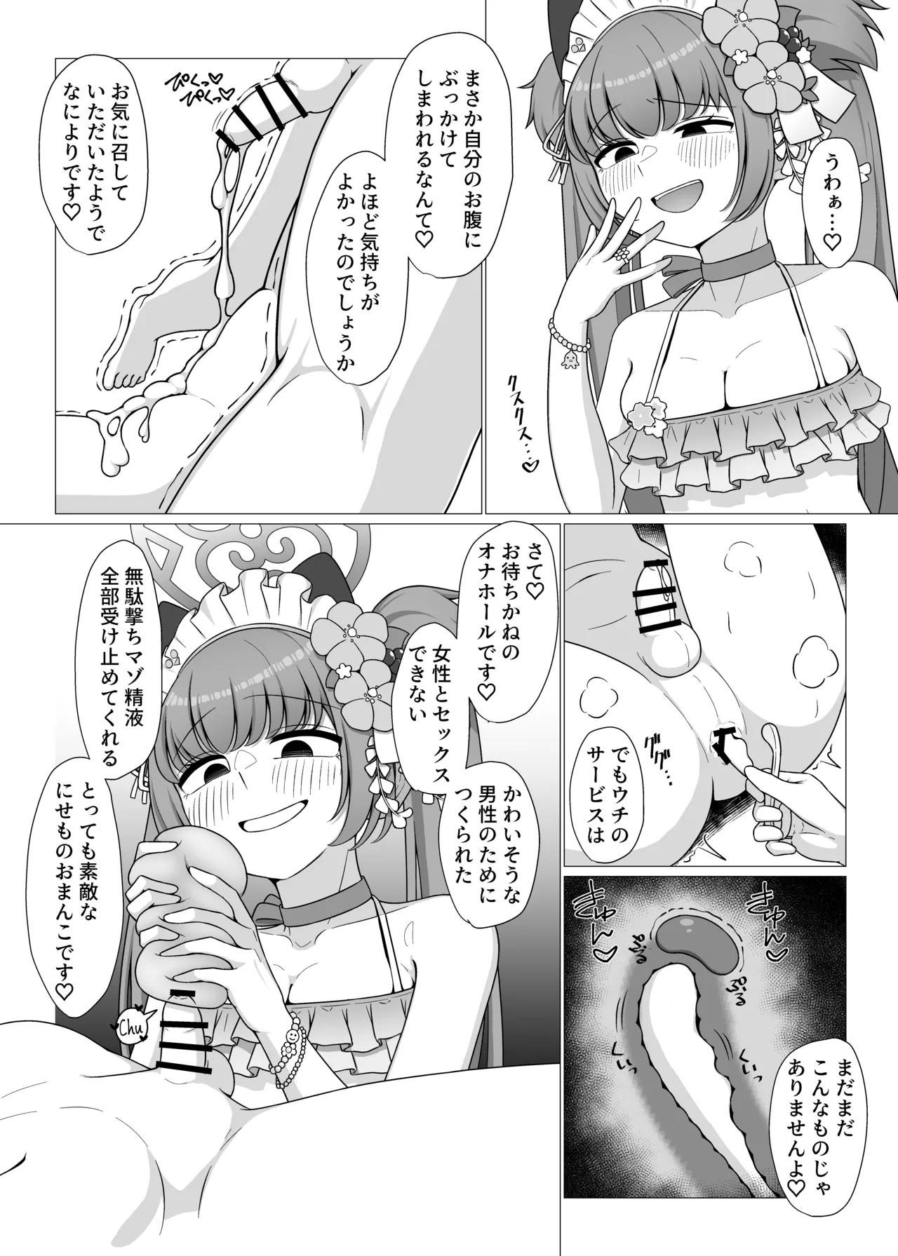 Momoyo-dou Ura Opu!? M Seikan Course - Page 12