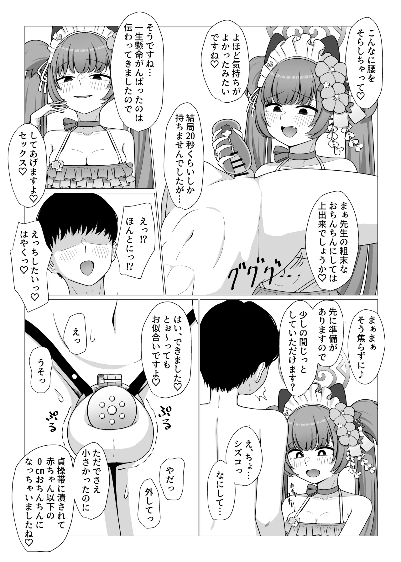 Momoyo-dou Ura Opu!? M Seikan Course - Page 16