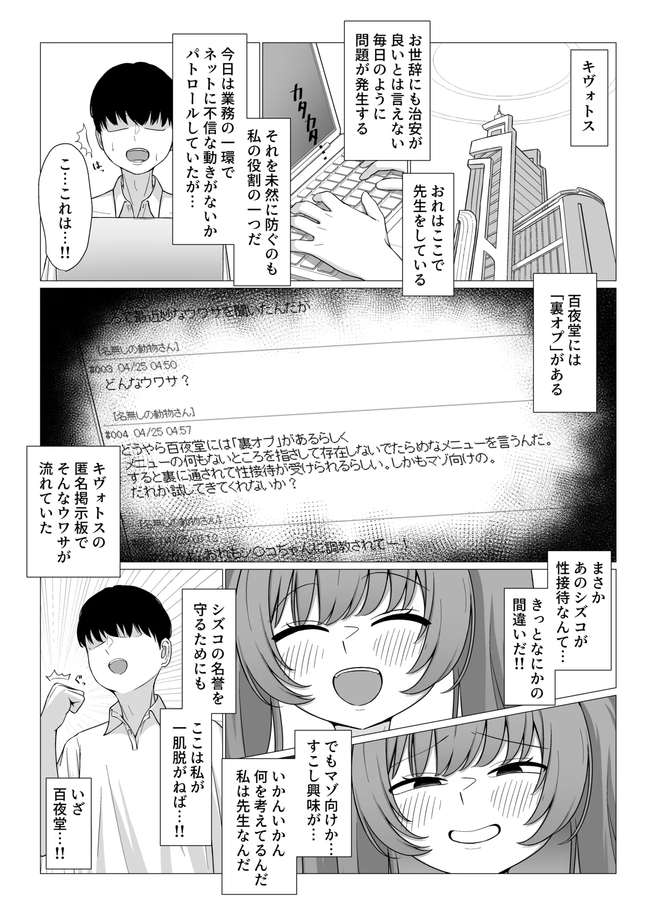 Momoyo-dou Ura Opu!? M Seikan Course - Page 2