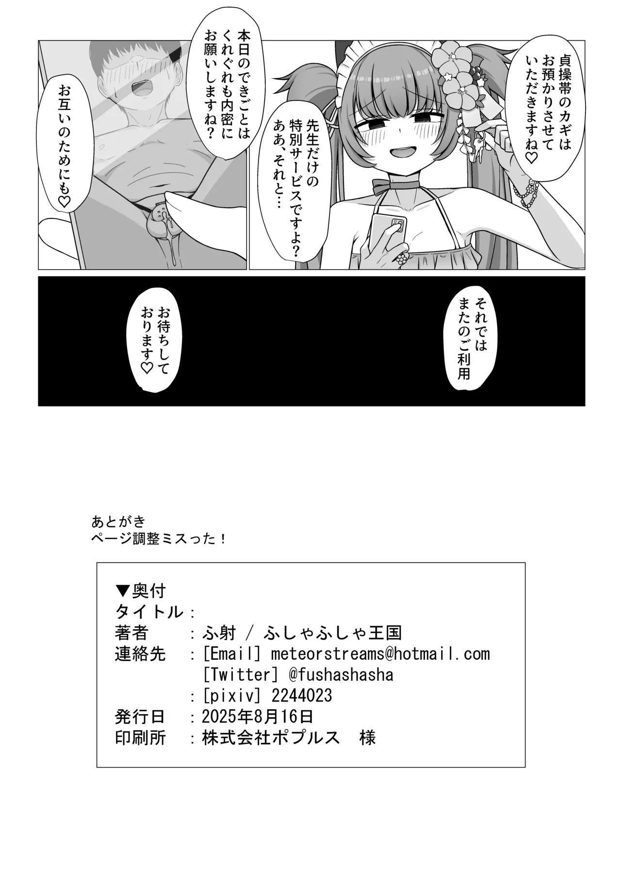 Momoyo-dou Ura Opu!? M Seikan Course - Page 21