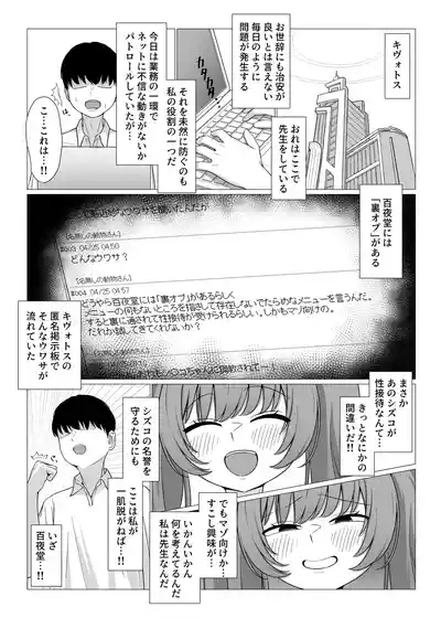 Momoyo-dou Ura Opu!? M Seikan Course 2