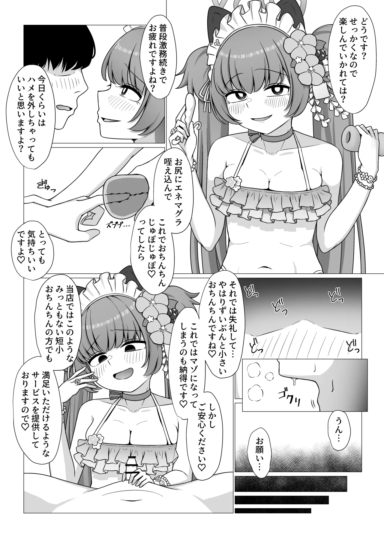 Momoyo-dou Ura Opu!? M Seikan Course - Page 9