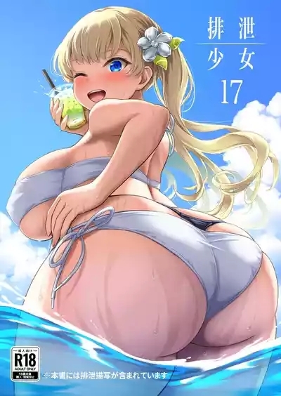 Haisetsu Shoujo 17 1