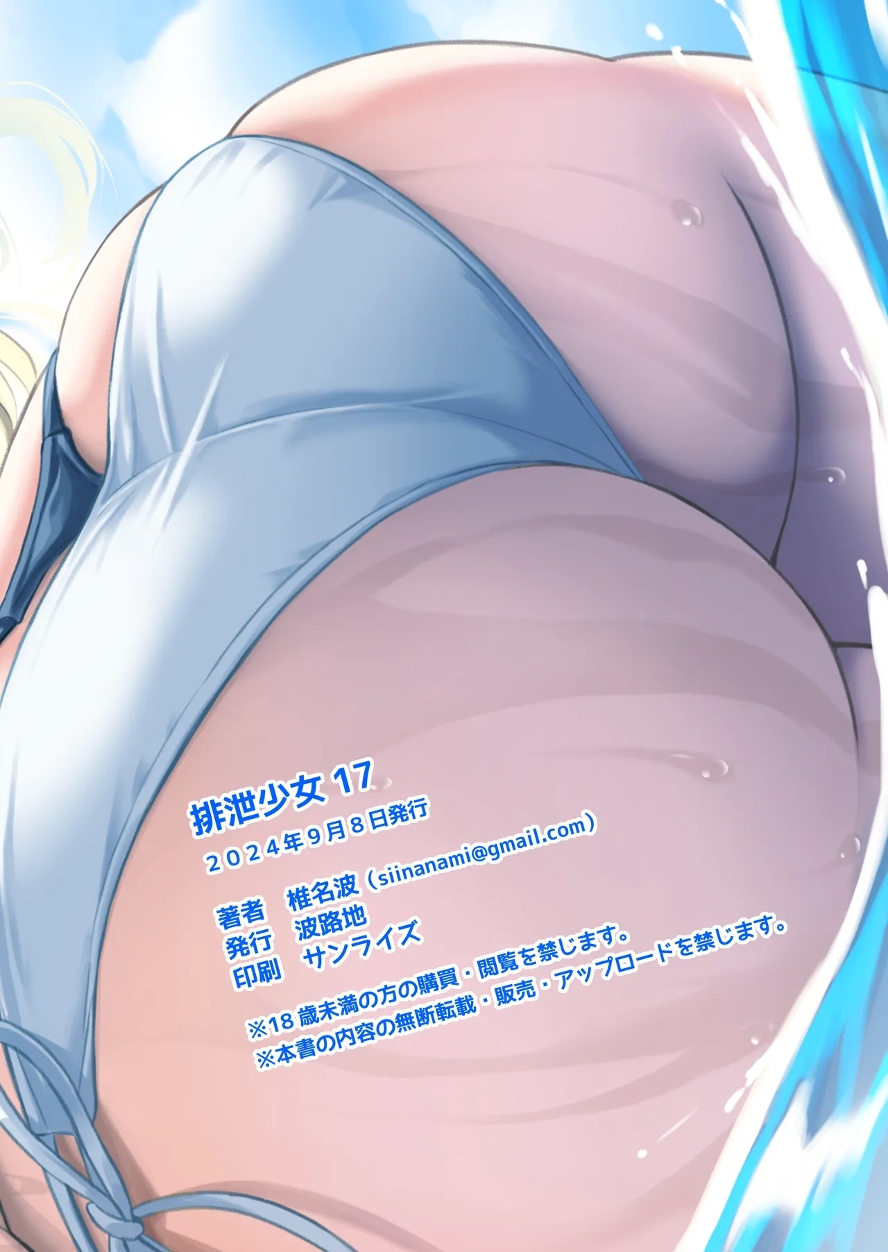 Haisetsu Shoujo 17 - Page 20