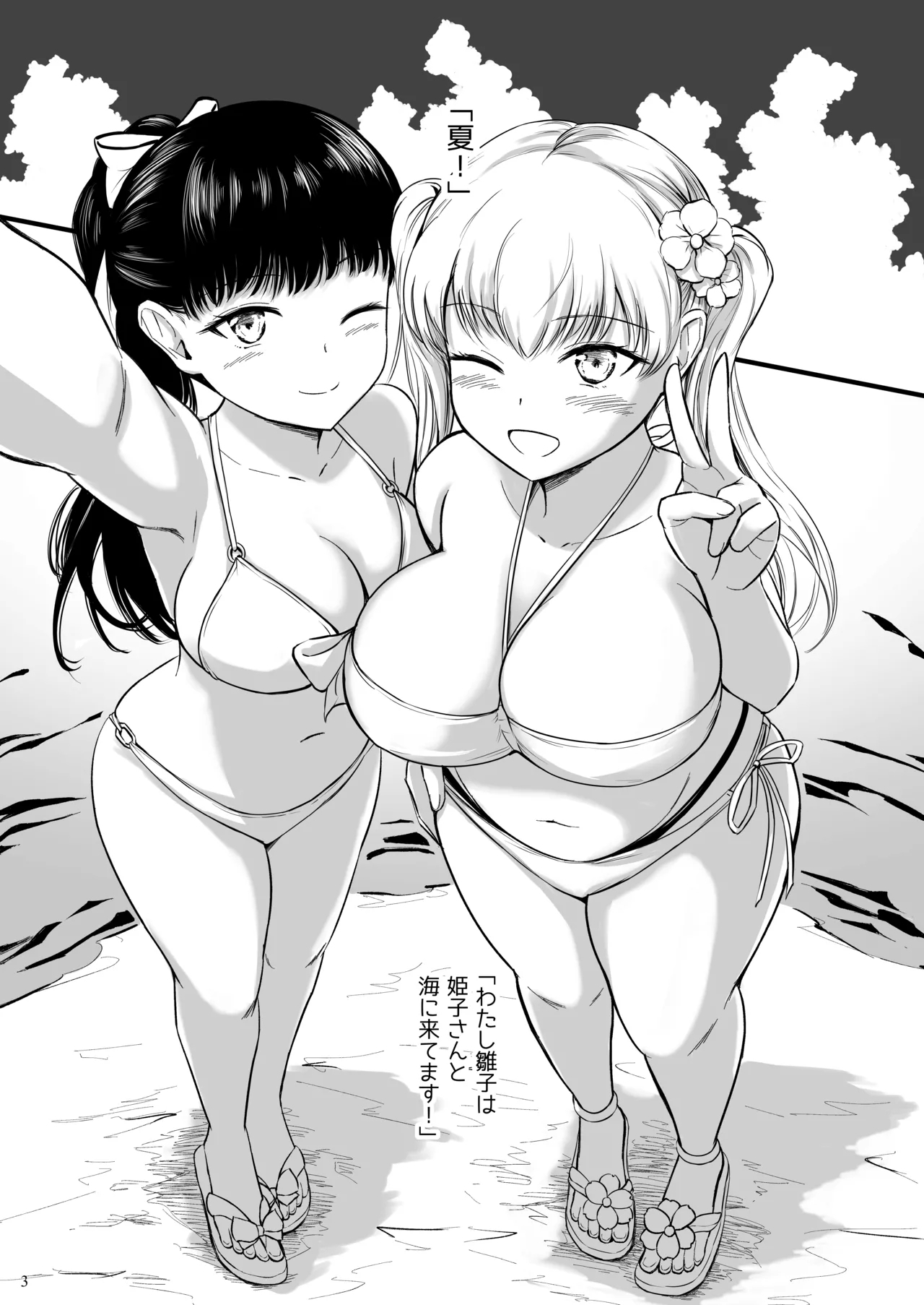 Haisetsu Shoujo 17 - Page 3
