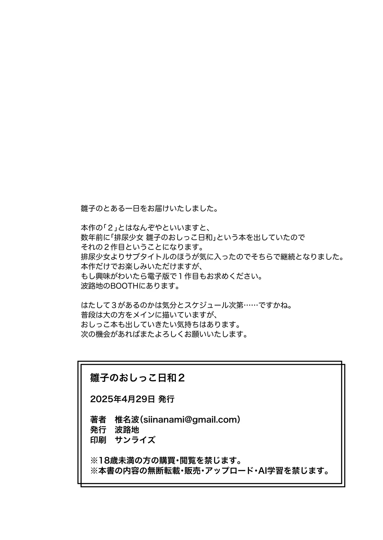 Hinako no Oshikko Biyori 2 - Page 18