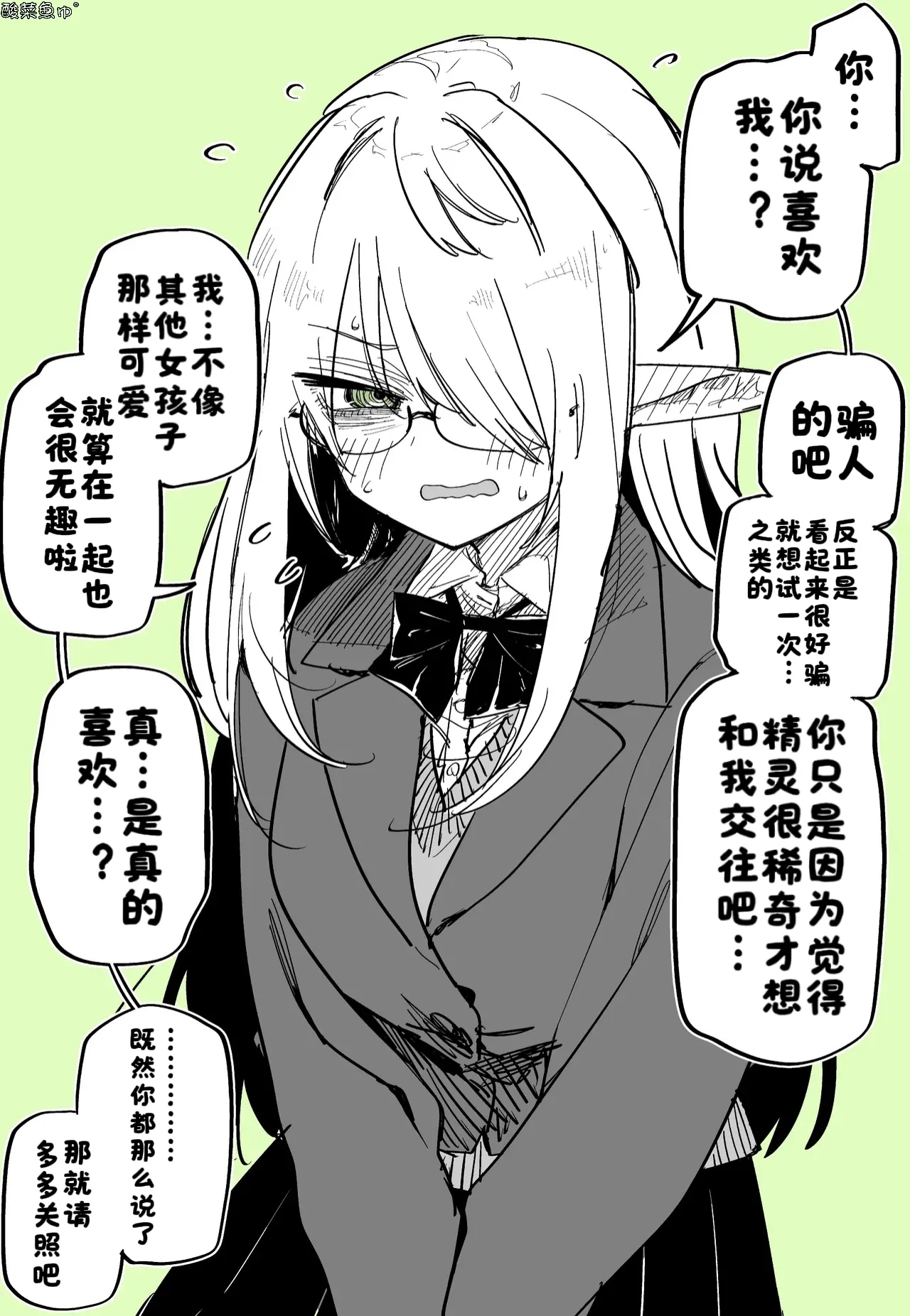 InCha Elf-chan ni Kokutta［漢化：酸菜魚ゅ°］ 1