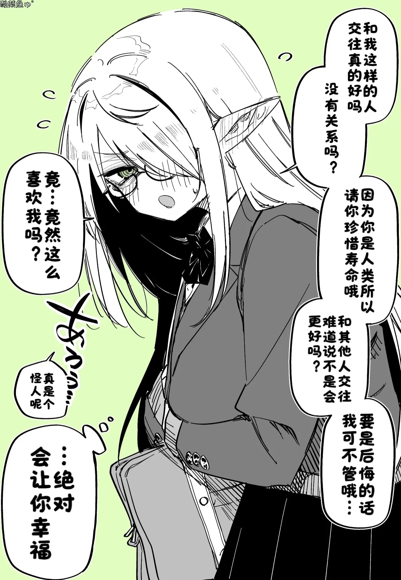 InCha Elf-chan ni Kokutta［漢化：酸菜魚ゅ°］ 4