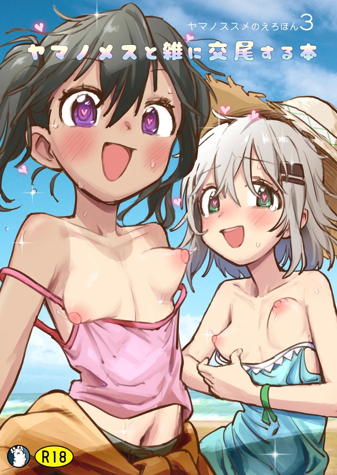 Yama no Mesu to zatsu ni Kobi suru Hon - Page 21