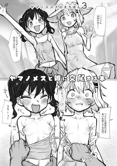 Yama no Mesu to zatsu ni Kobi suru Hon 2