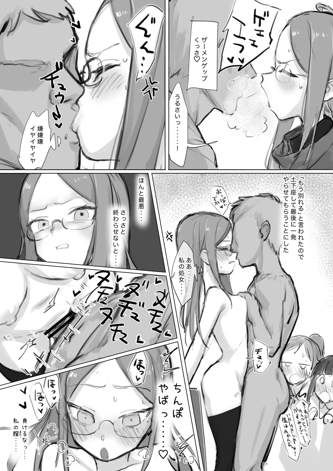 Yama no Mesu to zatsu ni Kobi suru Hon - Page 8