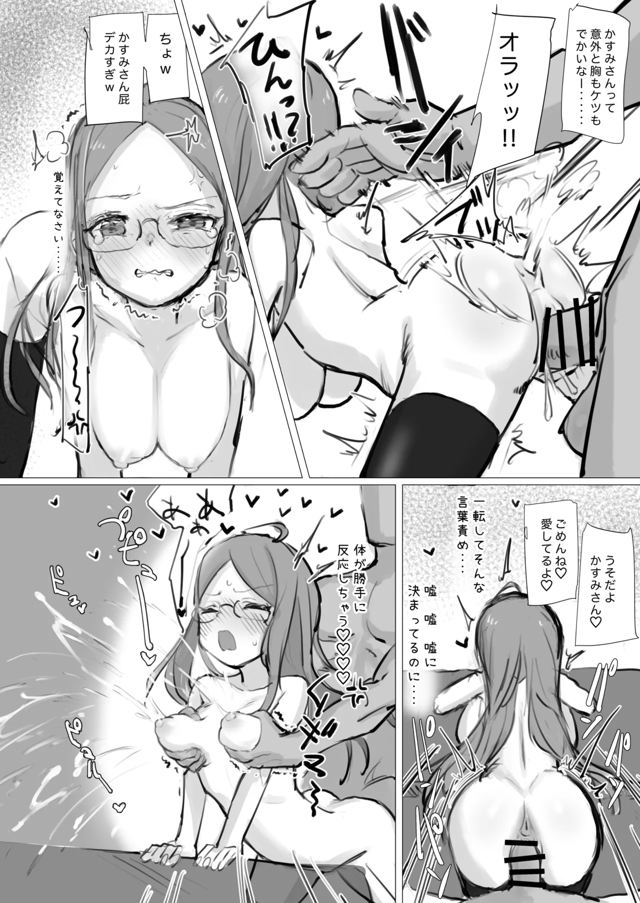 Yama no Mesu to zatsu ni Kobi suru Hon - Page 9