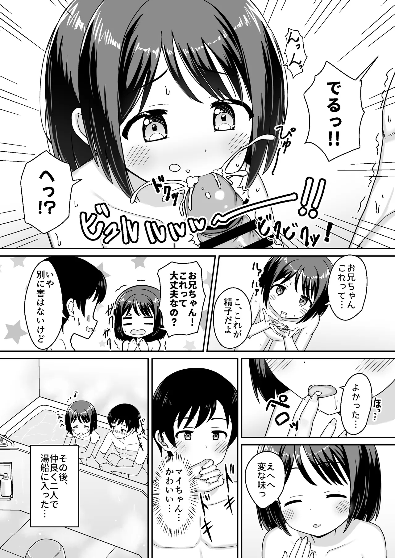 Sukisuki OniiItoko ni Sukarete, Icha Love- - Page 12