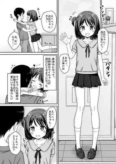 Sukisuki OniiItoko ni Sukarete, Icha Love- 3
