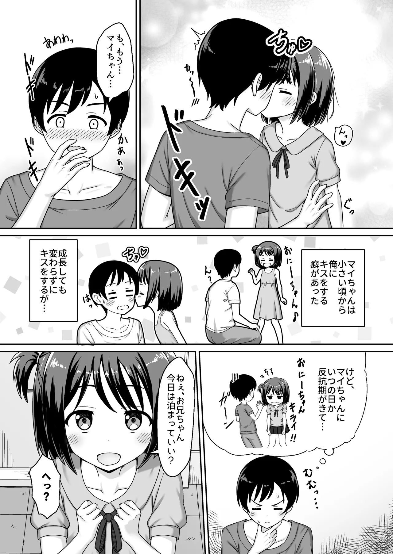 Sukisuki OniiItoko ni Sukarete, Icha Love- - Page 4