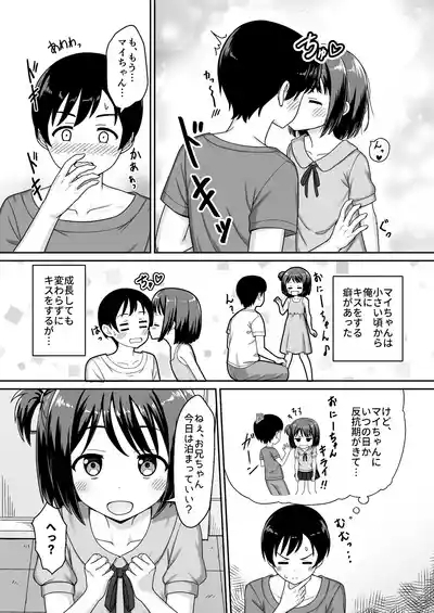 Sukisuki OniiItoko ni Sukarete, Icha Love- 4