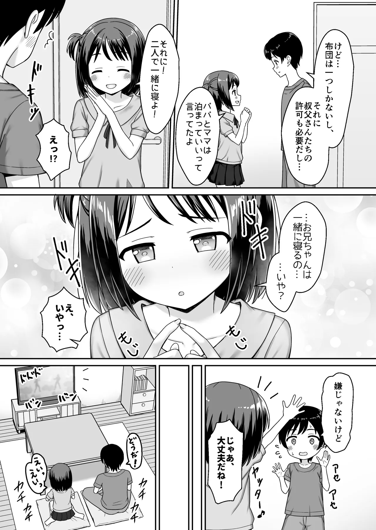 Sukisuki OniiItoko ni Sukarete, Icha Love- - Page 5