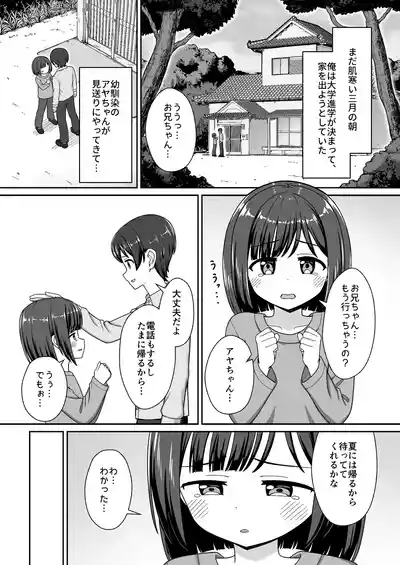Sukisuki OniiInaka no Osananajimi ni Sukarete, Icha Love suru Natsu- 3