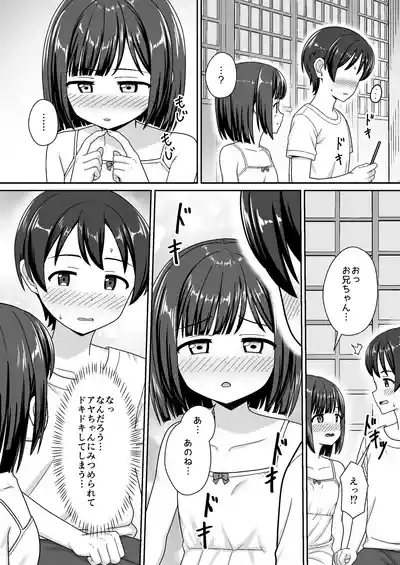 Sukisuki OniiInaka no Osananajimi ni Sukarete, Icha Love suru Natsu- 6