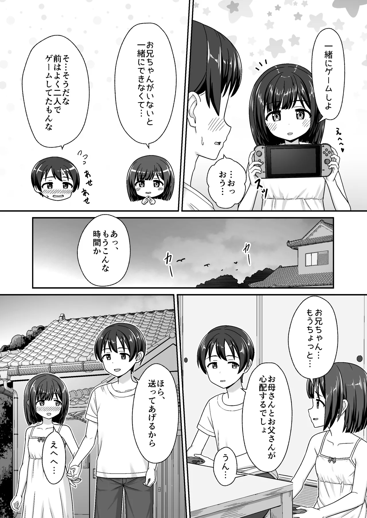 Sukisuki OniiInaka no Osananajimi ni Sukarete, Icha Love suru Natsu- - Page 7