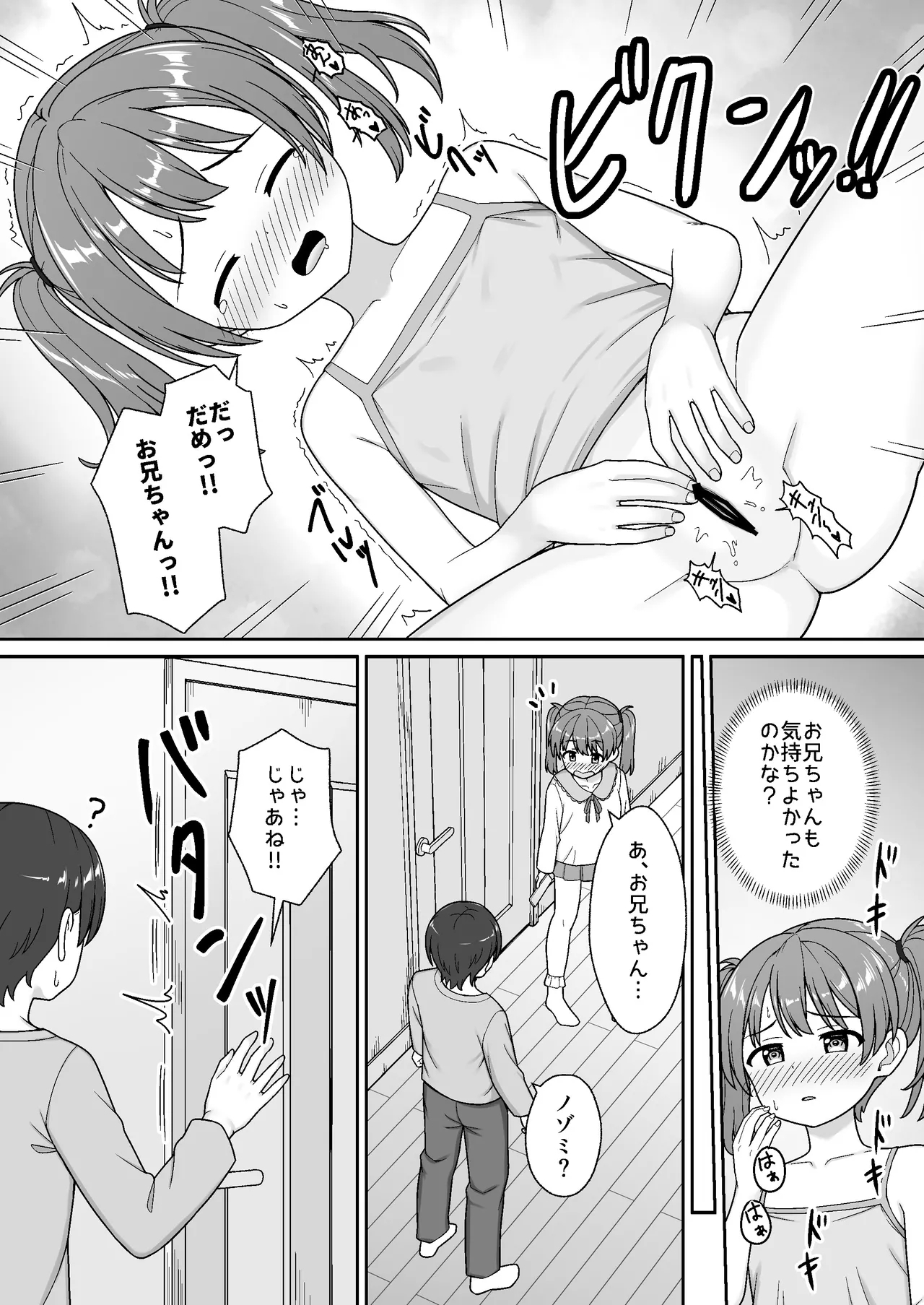 Sukisuki OniiAsadachi Onii - Page 11