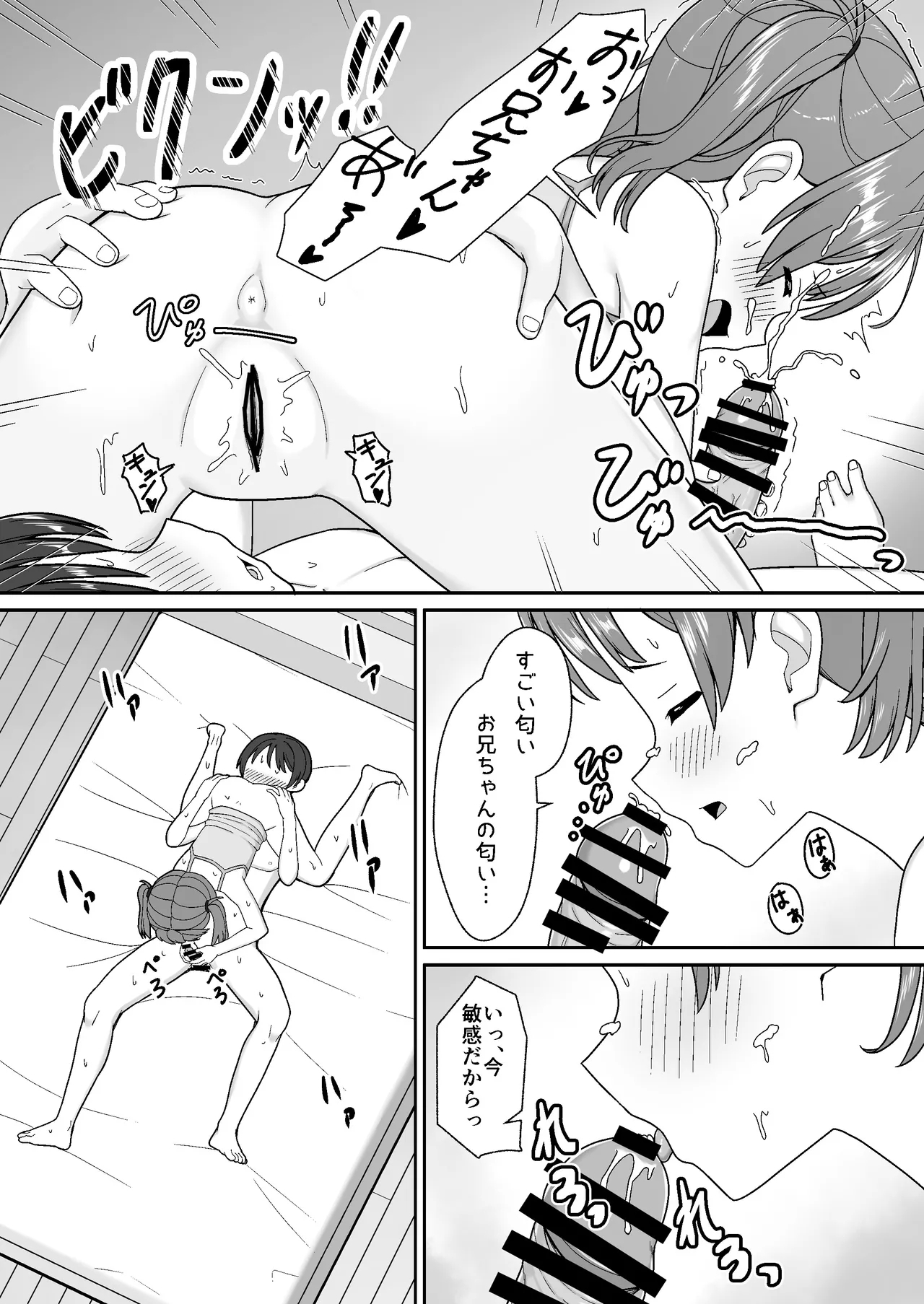 Sukisuki OniiAsadachi Onii - Page 19
