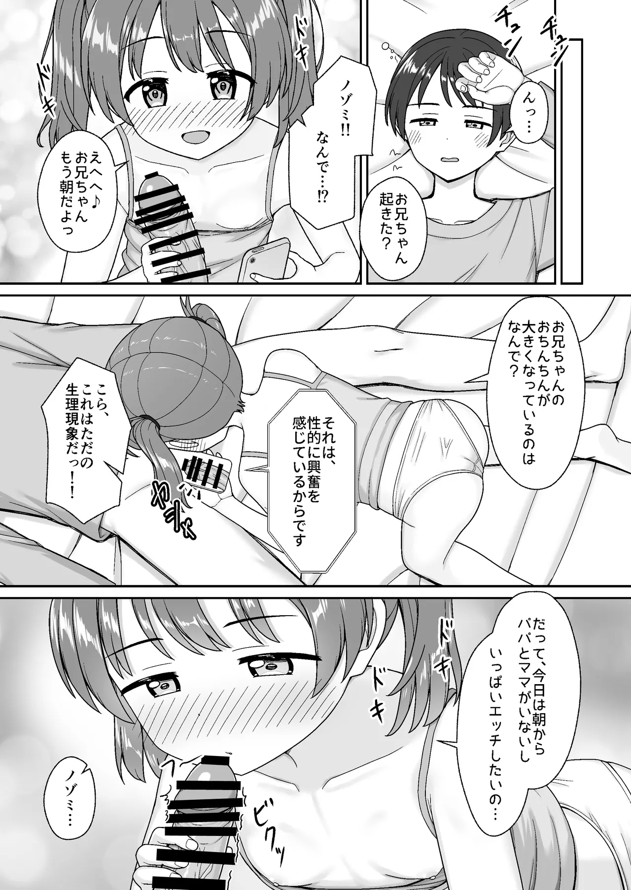 Sukisuki OniiAsadachi Onii - Page 27