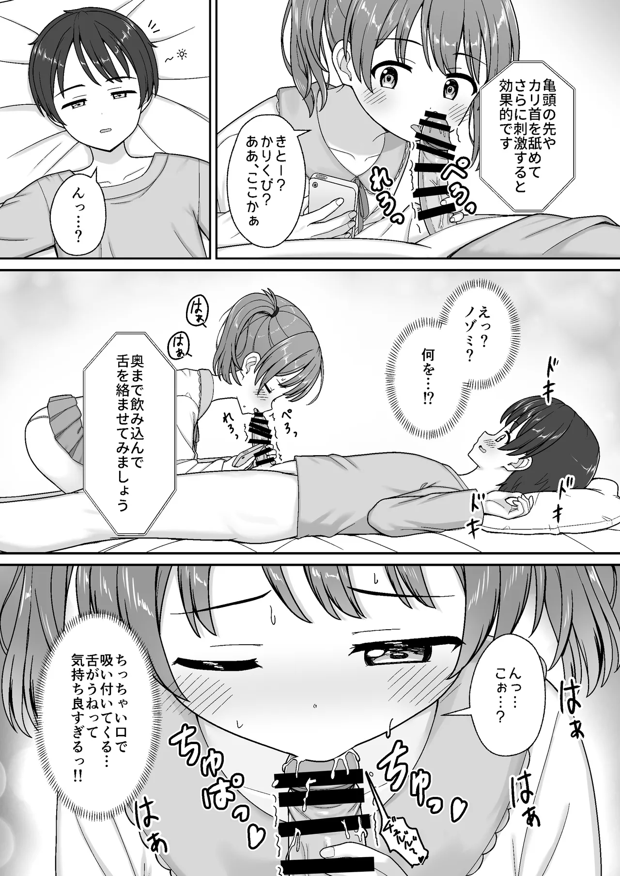 Sukisuki OniiAsadachi Onii - Page 8