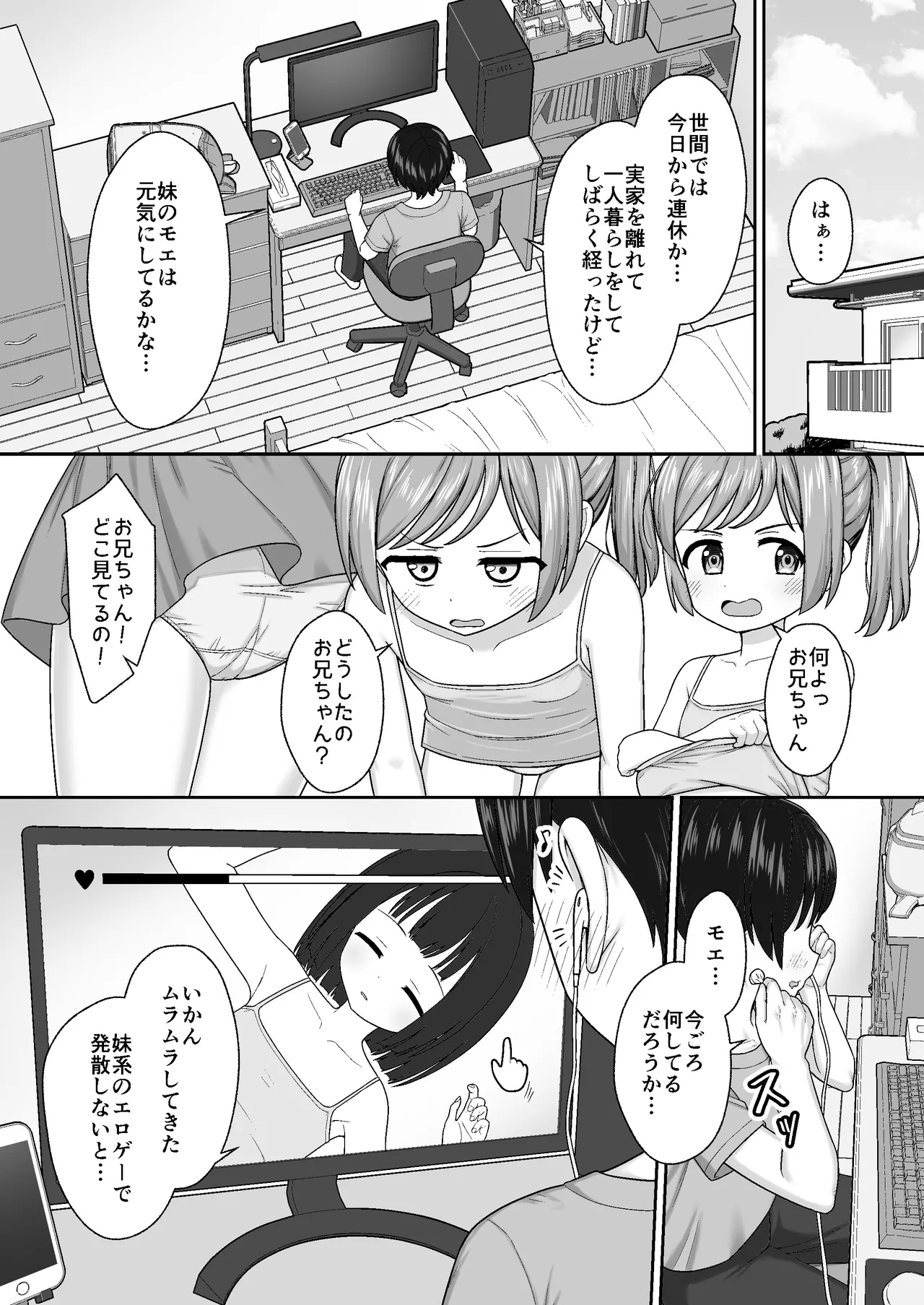 Sukisuki OniiSunao ni Narenai Imouto ni Itazura de Icha Love- - Page 3