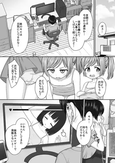 Sukisuki OniiSunao ni Narenai Imouto ni Itazura de Icha Love- 3
