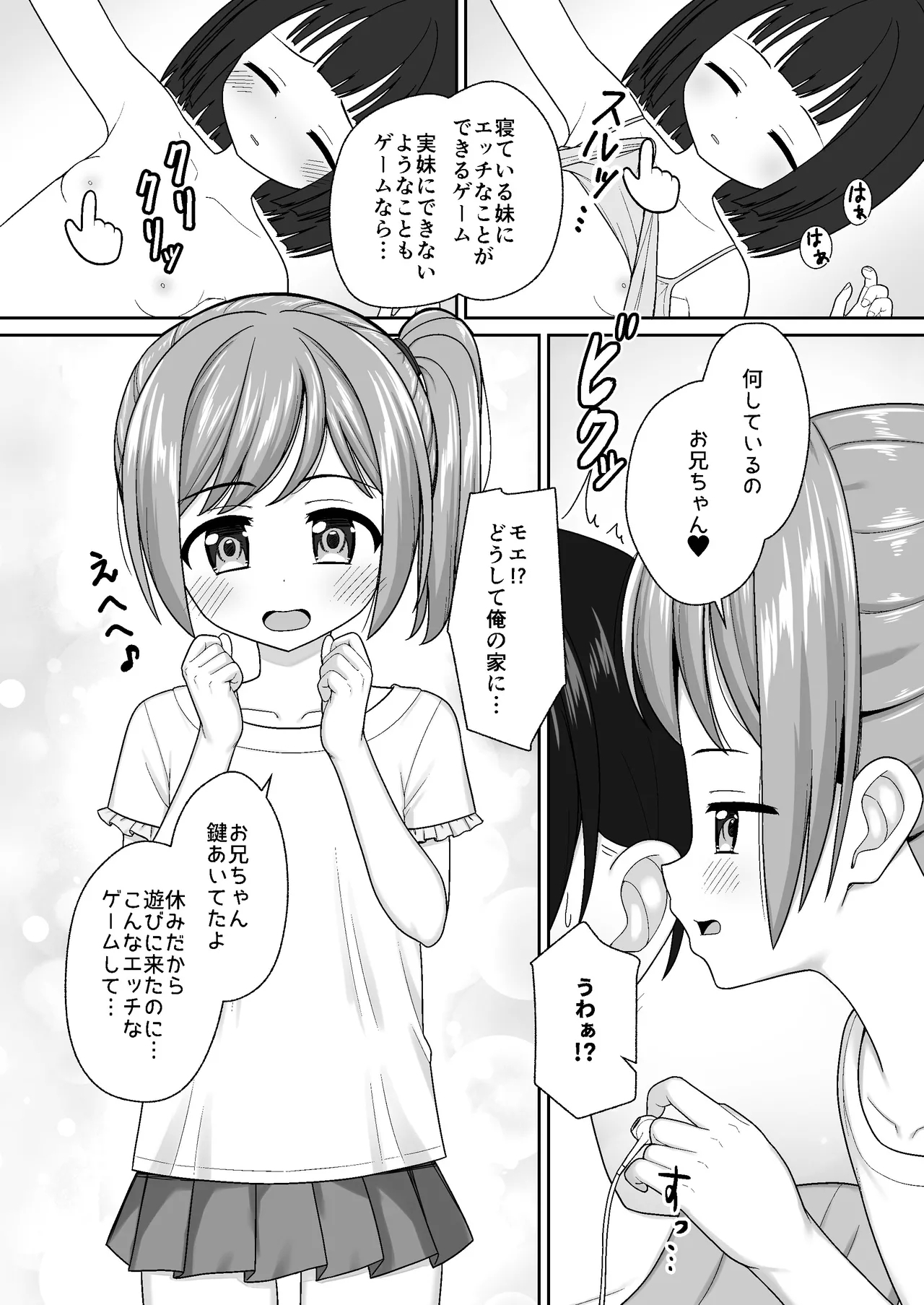 Sukisuki OniiSunao ni Narenai Imouto ni Itazura de Icha Love- - Page 4