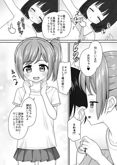 Sukisuki OniiSunao ni Narenai Imouto ni Itazura de Icha Love- 4