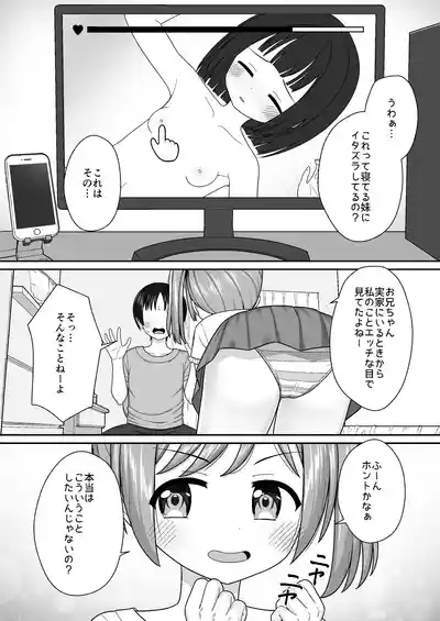 Sukisuki OniiSunao ni Narenai Imouto ni Itazura de Icha Love- 5