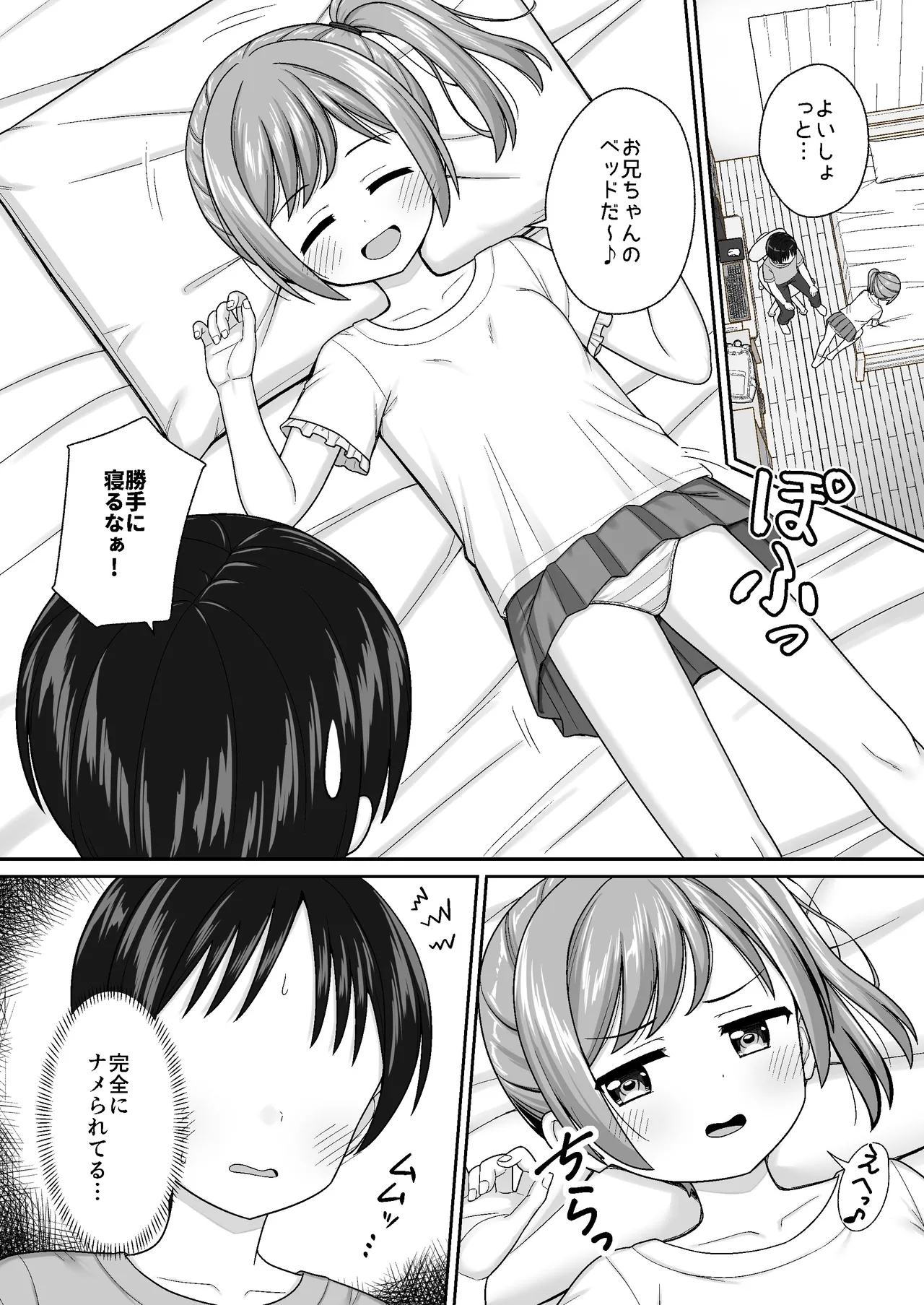 Sukisuki OniiSunao ni Narenai Imouto ni Itazura de Icha Love- - Page 6