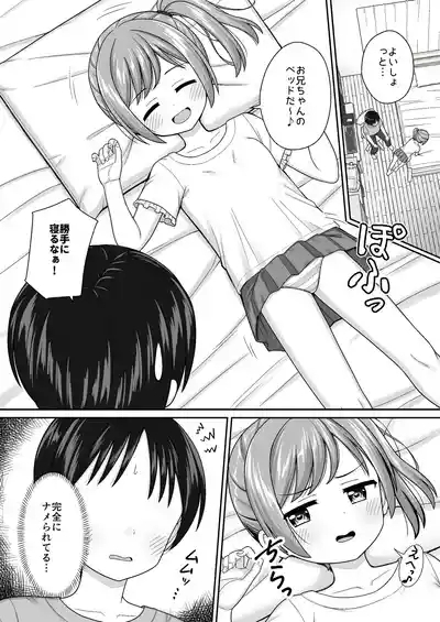 Sukisuki OniiSunao ni Narenai Imouto ni Itazura de Icha Love- 6