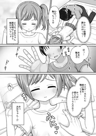Sukisuki OniiSunao ni Narenai Imouto ni Itazura de Icha Love- 7