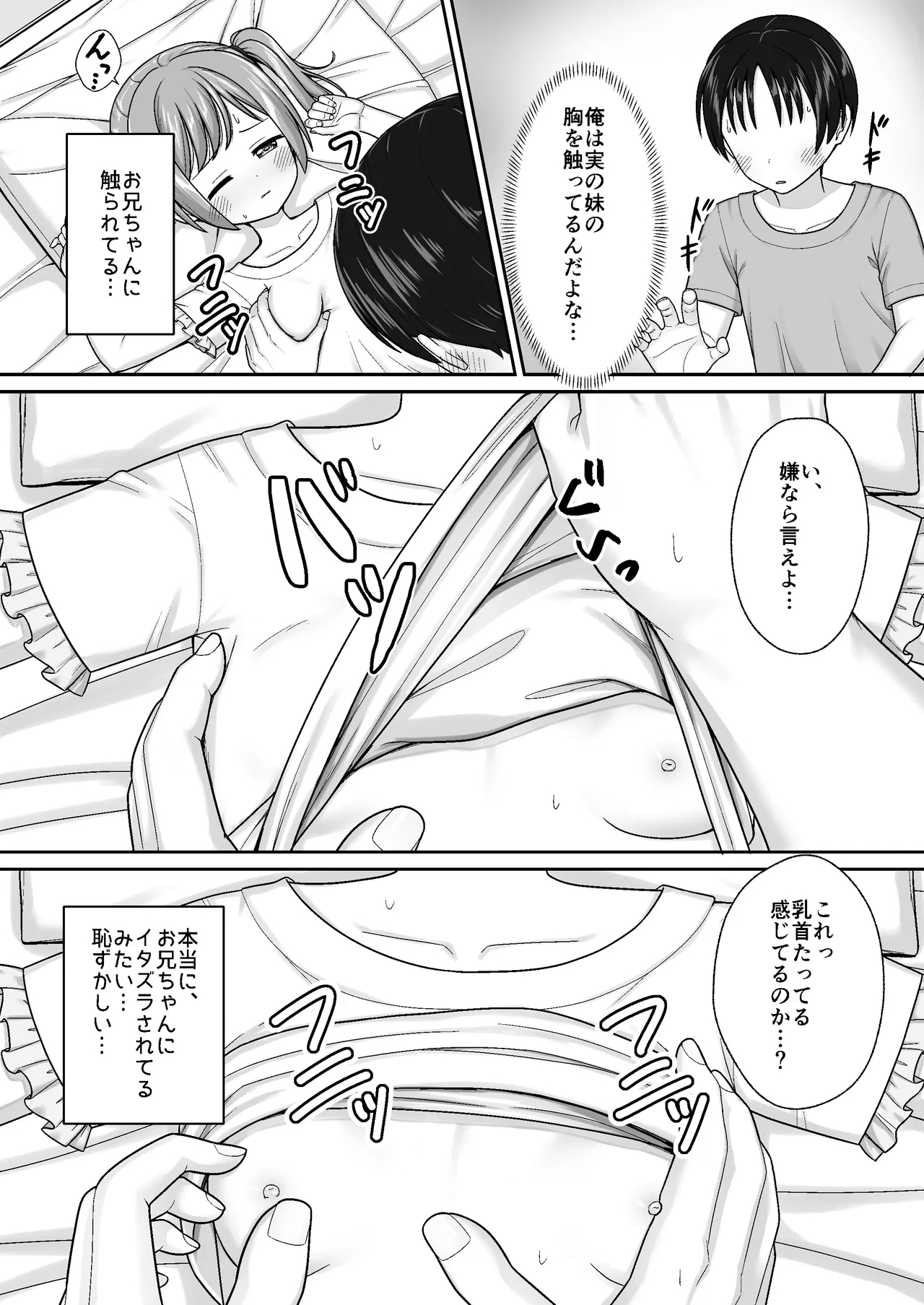 Sukisuki OniiSunao ni Narenai Imouto ni Itazura de Icha Love- - Page 8