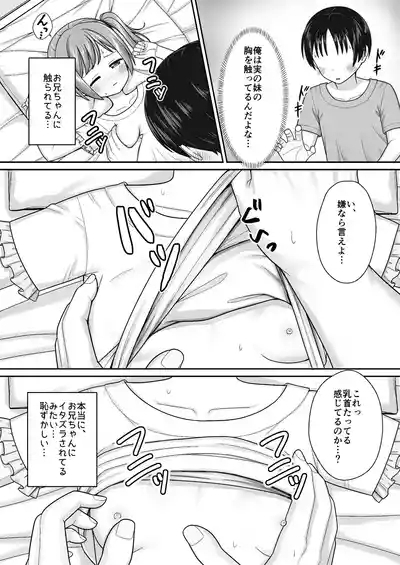 Sukisuki OniiSunao ni Narenai Imouto ni Itazura de Icha Love- 8