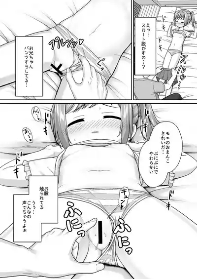 Sukisuki OniiSunao ni Narenai Imouto ni Itazura de Icha Love- 9
