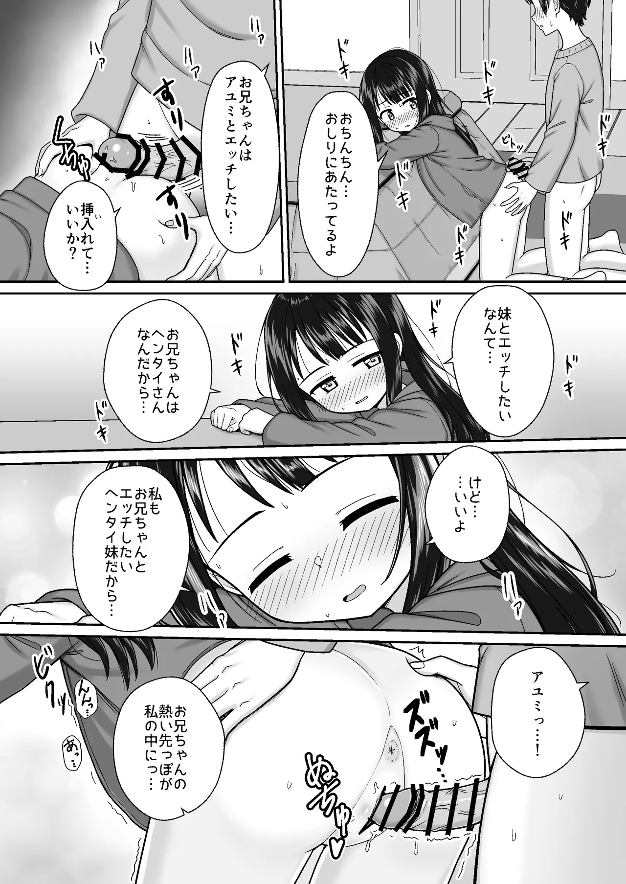 Sukisuki OniiFuyu no Atatameai Kotatsu de Ecchi kara no Ofuro Ecchi de Pokapoka Icha Love na Futari- - Page 15