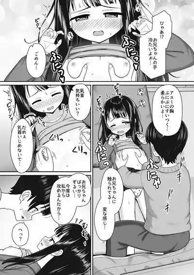 Sukisuki OniiFuyu no Atatameai Kotatsu de Ecchi kara no Ofuro Ecchi de Pokapoka Icha Love na Futari- 8