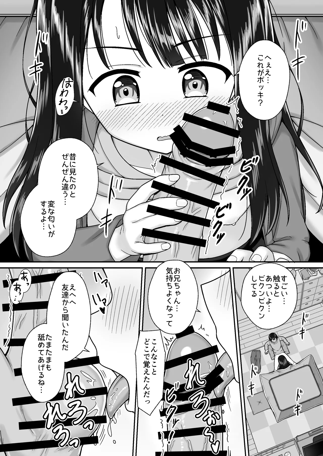 Sukisuki OniiFuyu no Atatameai Kotatsu de Ecchi kara no Ofuro Ecchi de Pokapoka Icha Love na Futari- - Page 9