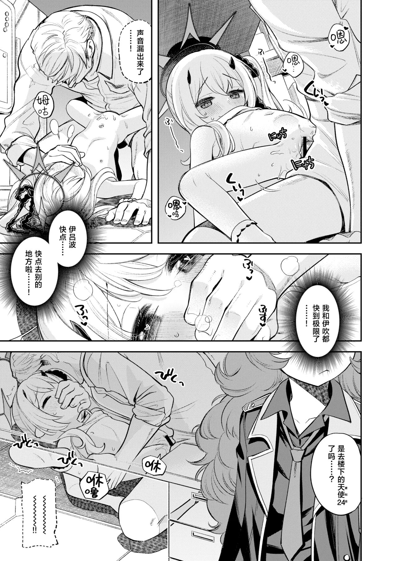 Kivotos Report2 | 基沃托斯色色日记2 - Page 19