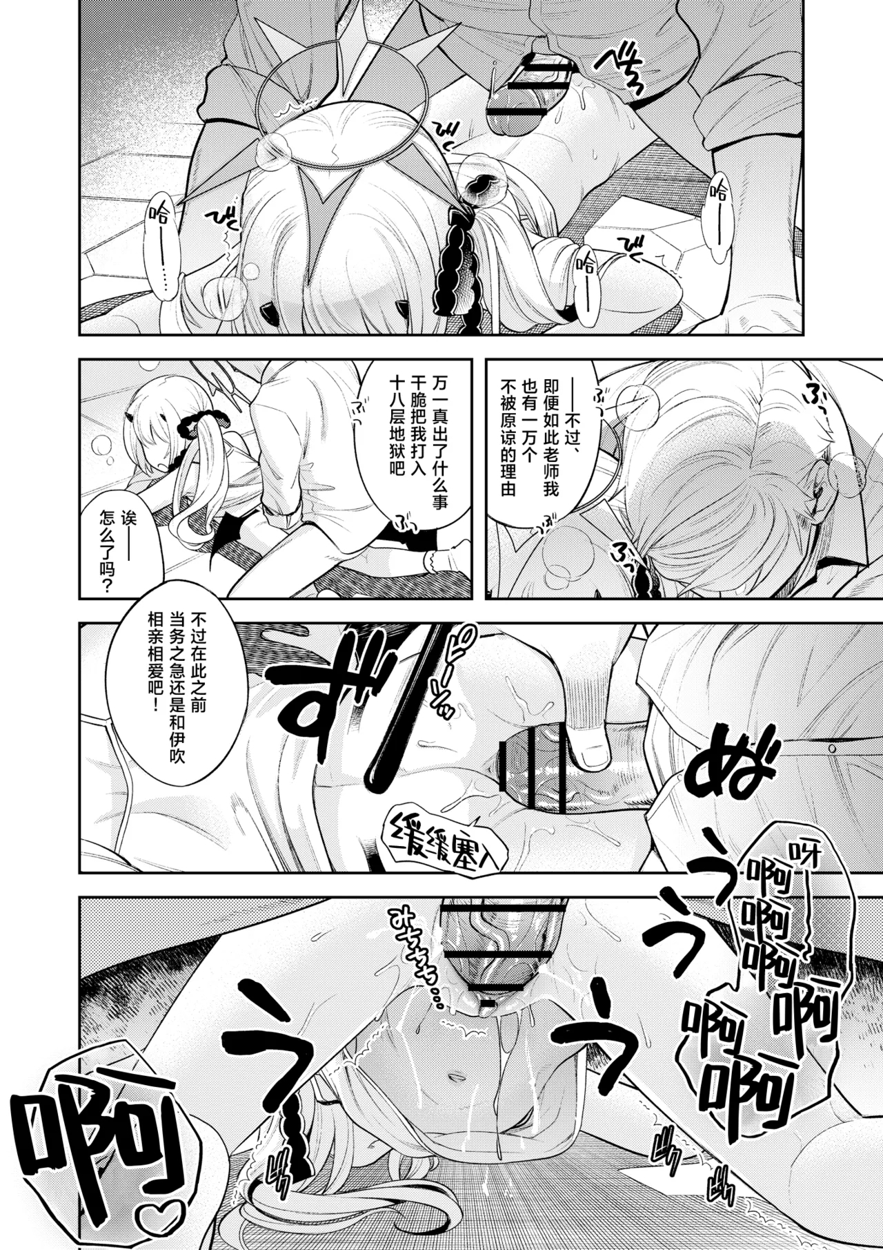 Kivotos Report2 | 基沃托斯色色日记2 - Page 24