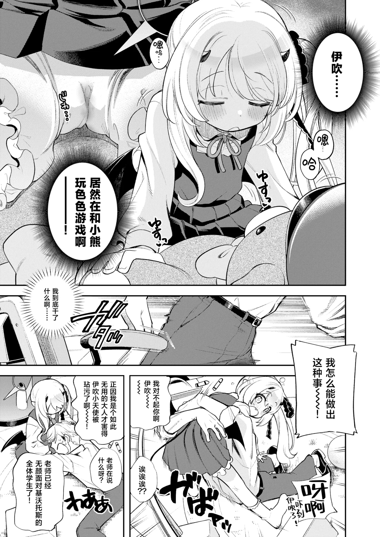 Kivotos Report2 | 基沃托斯色色日记2 - Page 9